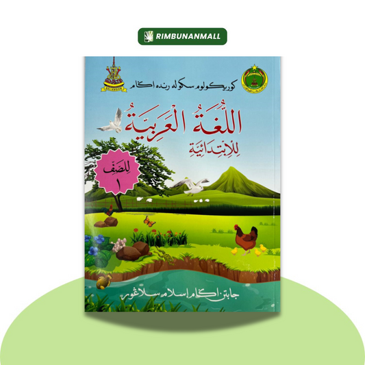 Buku Teks KAFA -Arab Tahun 1 JAIS (KDF)